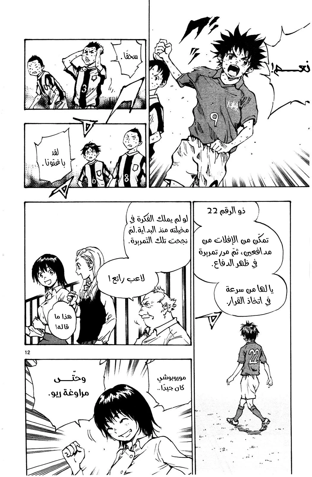Read Be Blues! – Ao ni Nare AR Manga Online