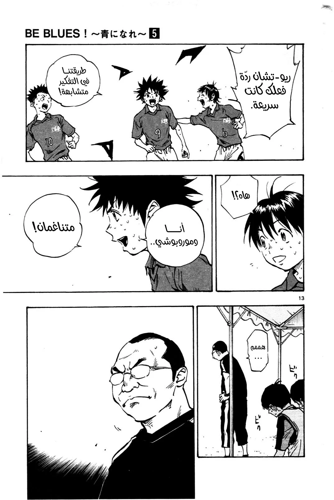 Read Be Blues! – Ao ni Nare AR Manga Online