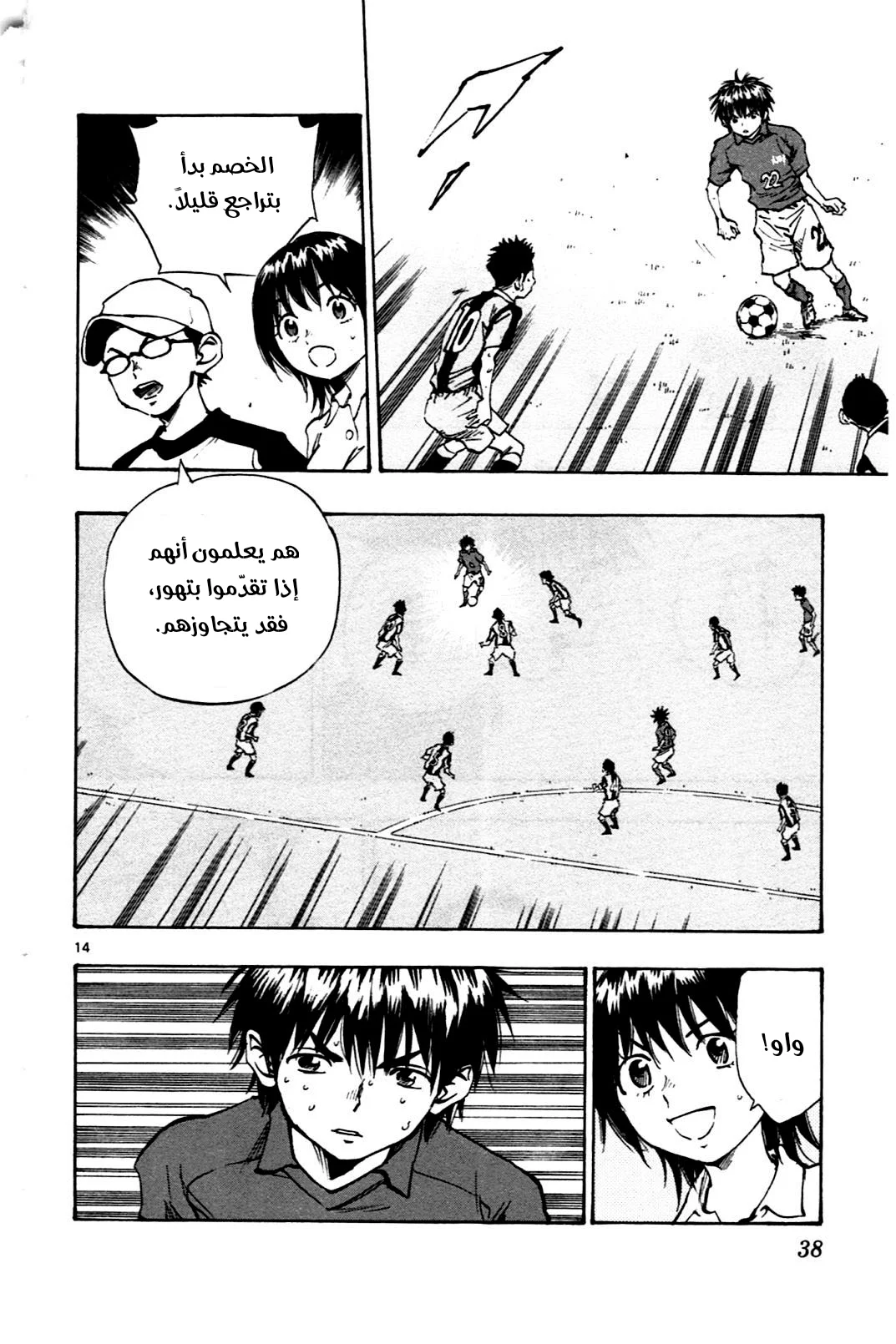 Read Be Blues! – Ao ni Nare AR Manga Online
