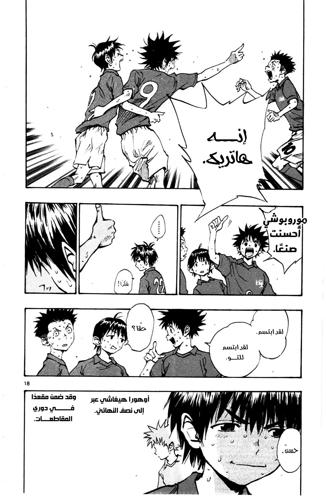 Read Be Blues! – Ao ni Nare AR Manga Online