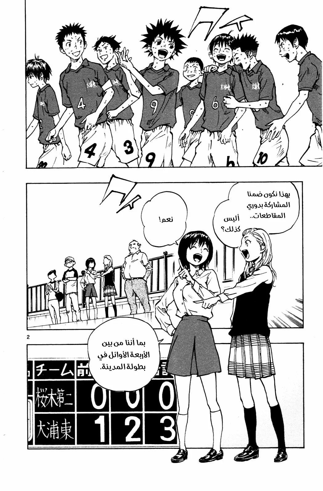 Read Be Blues! – Ao ni Nare AR Manga Online
