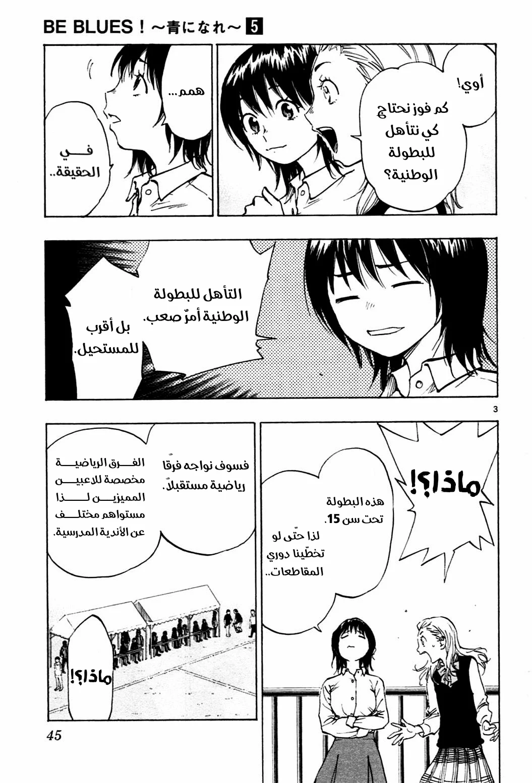 Read Be Blues! – Ao ni Nare AR Manga Online