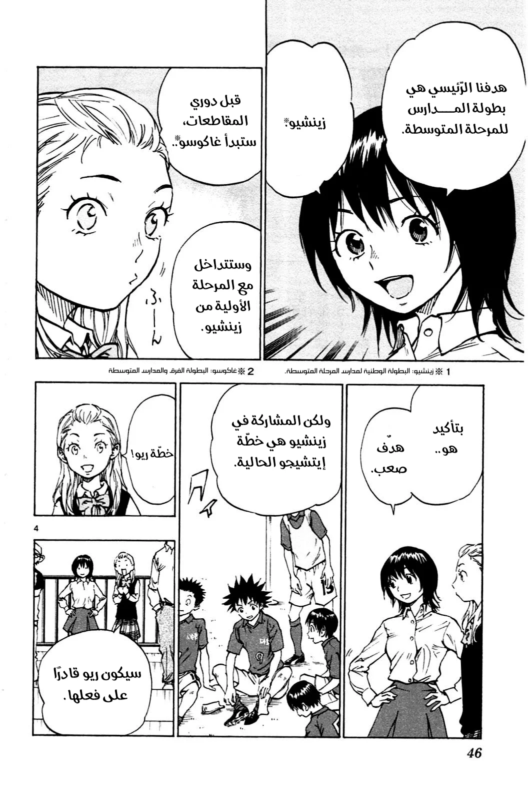 Read Be Blues! – Ao ni Nare AR Manga Online