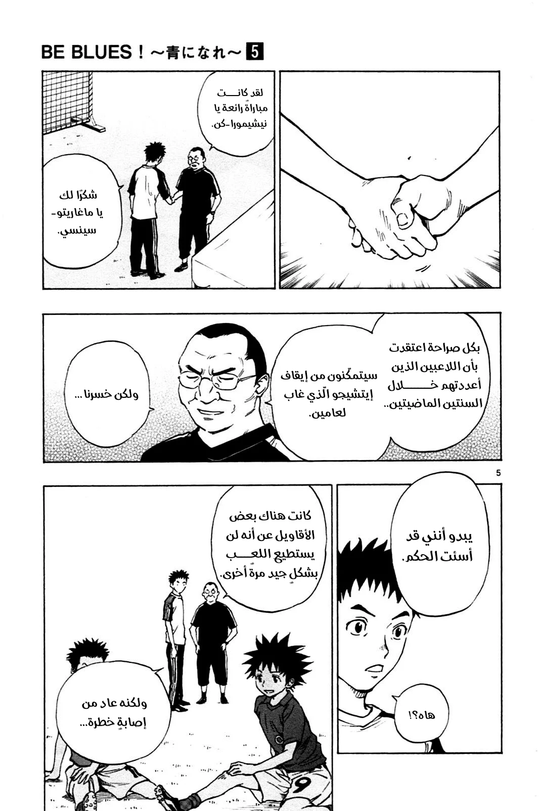 Read Be Blues! – Ao ni Nare AR Manga Online