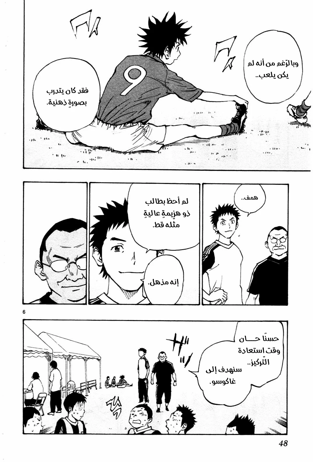 Read Be Blues! – Ao ni Nare AR Manga Online