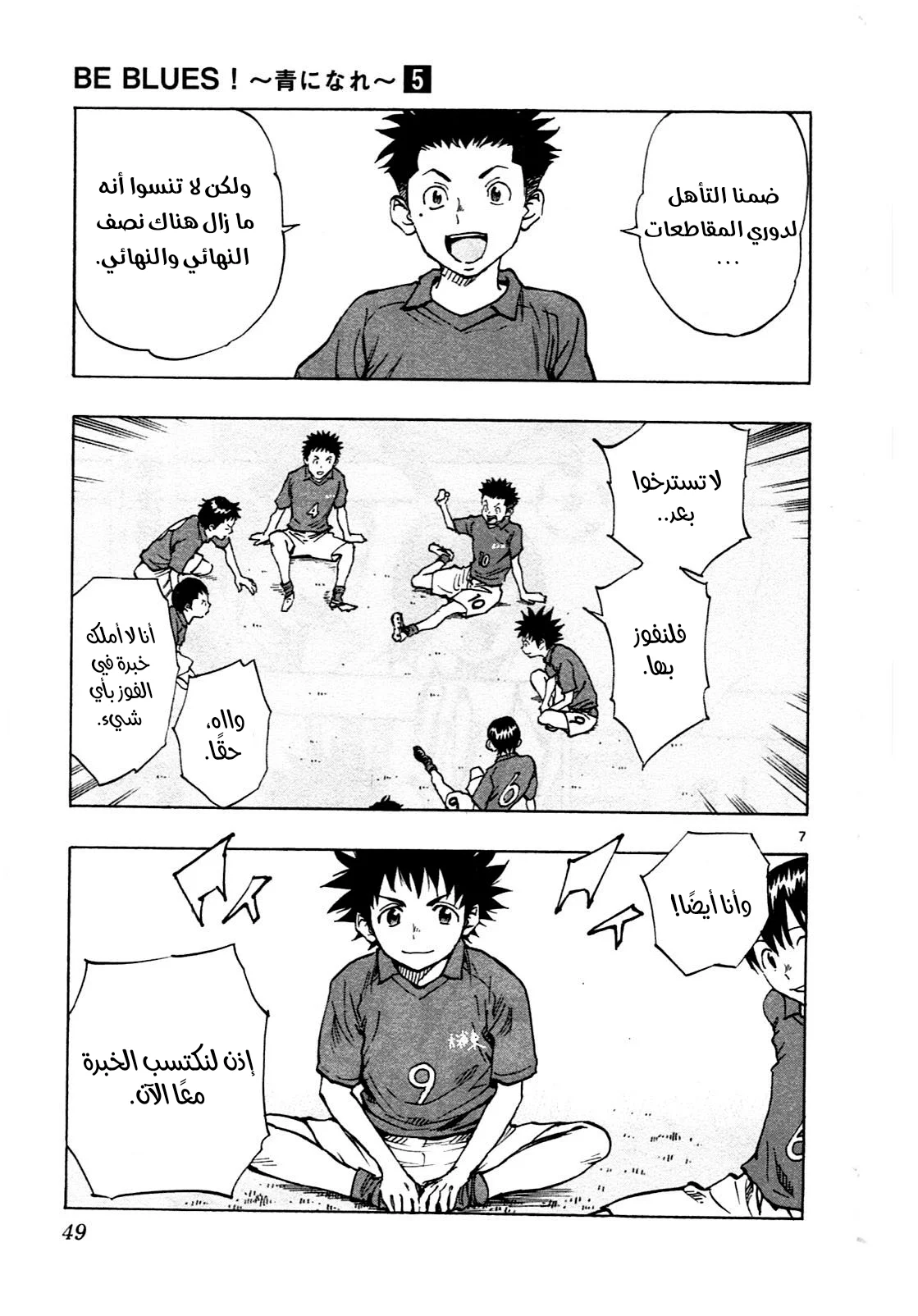 Read Be Blues! – Ao ni Nare AR Manga Online
