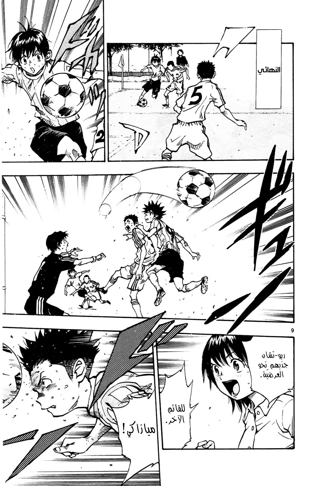 Read Be Blues! – Ao ni Nare AR Manga Online