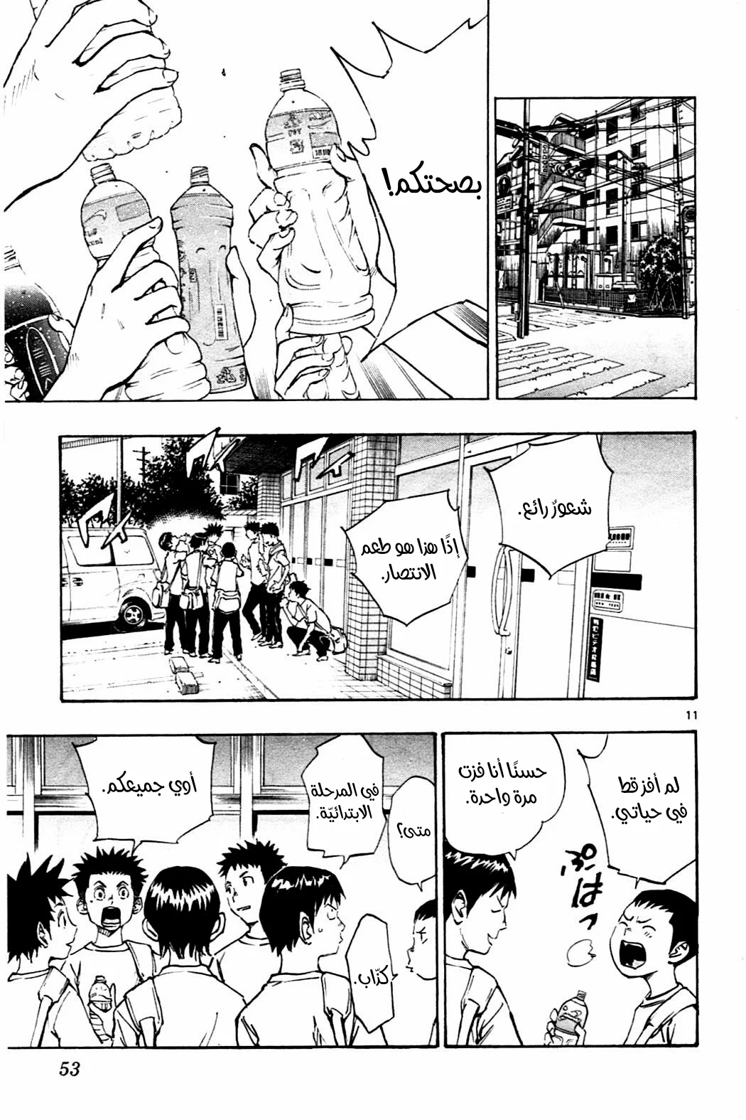 Read Be Blues! – Ao ni Nare AR Manga Online