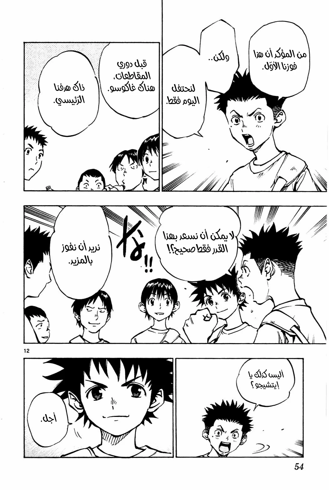 Read Be Blues! – Ao ni Nare AR Manga Online