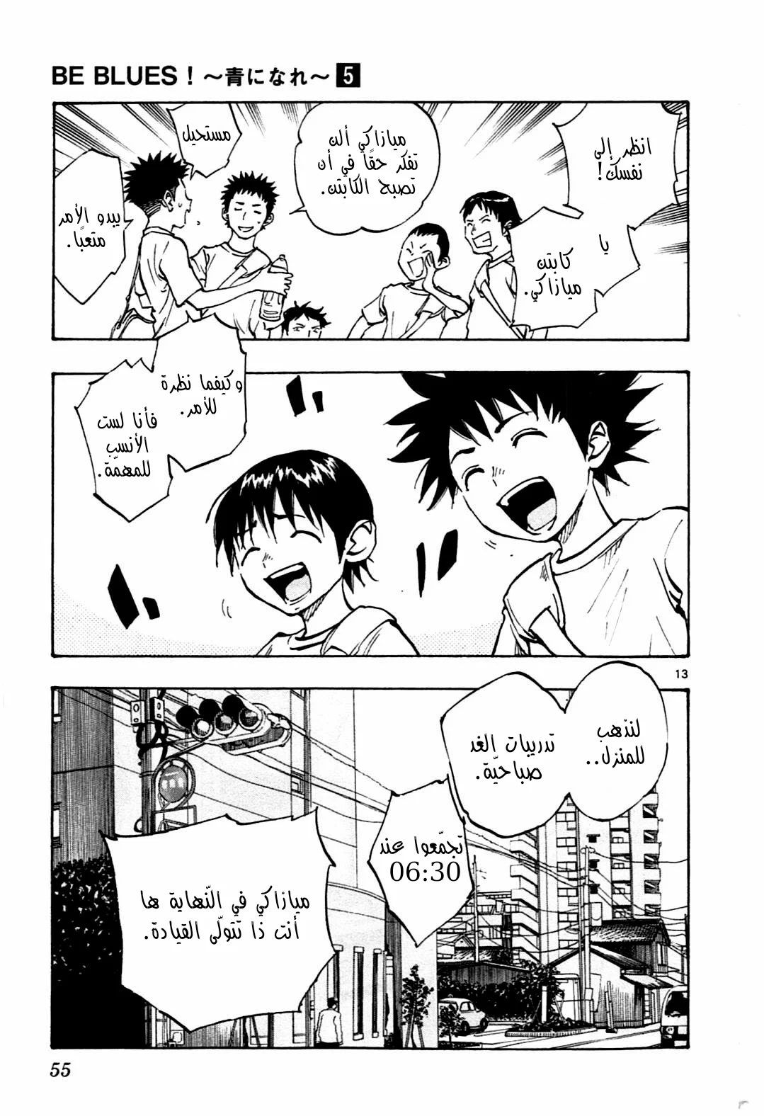 Read Be Blues! – Ao ni Nare AR Manga Online