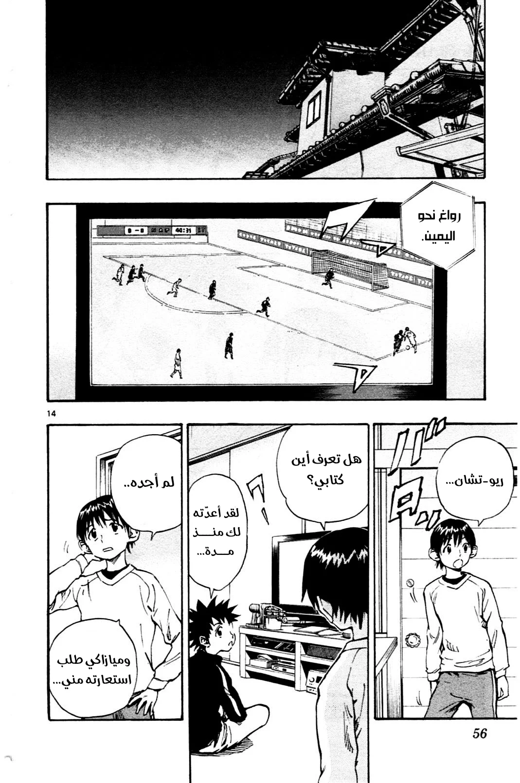 Read Be Blues! – Ao ni Nare AR Manga Online