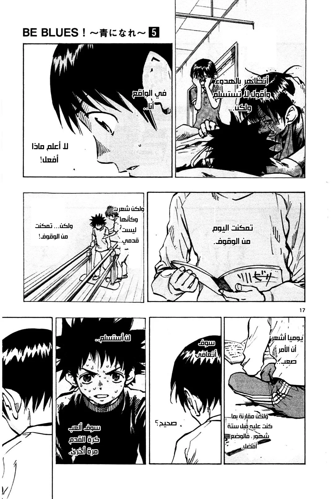 Read Be Blues! – Ao ni Nare AR Manga Online