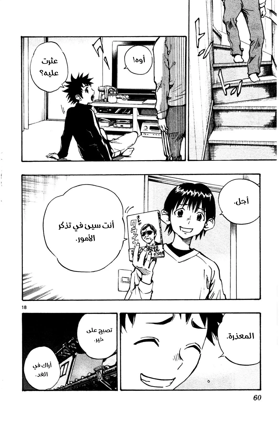 Read Be Blues! – Ao ni Nare AR Manga Online