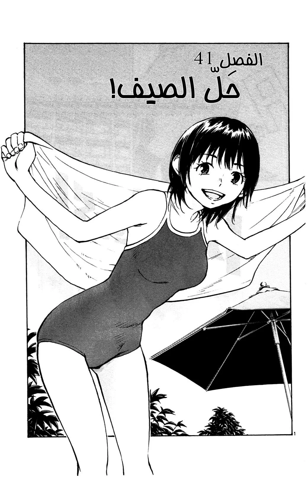 Read Be Blues! – Ao ni Nare AR Manga Online