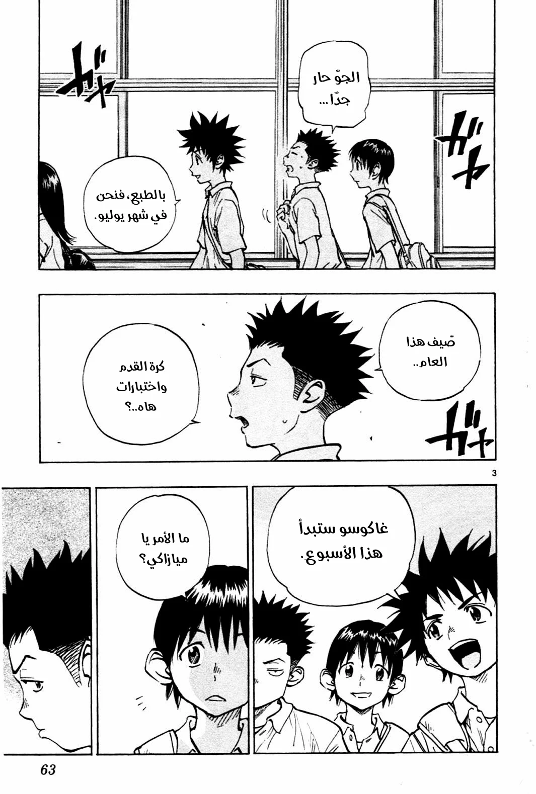 Read Be Blues! – Ao ni Nare AR Manga Online
