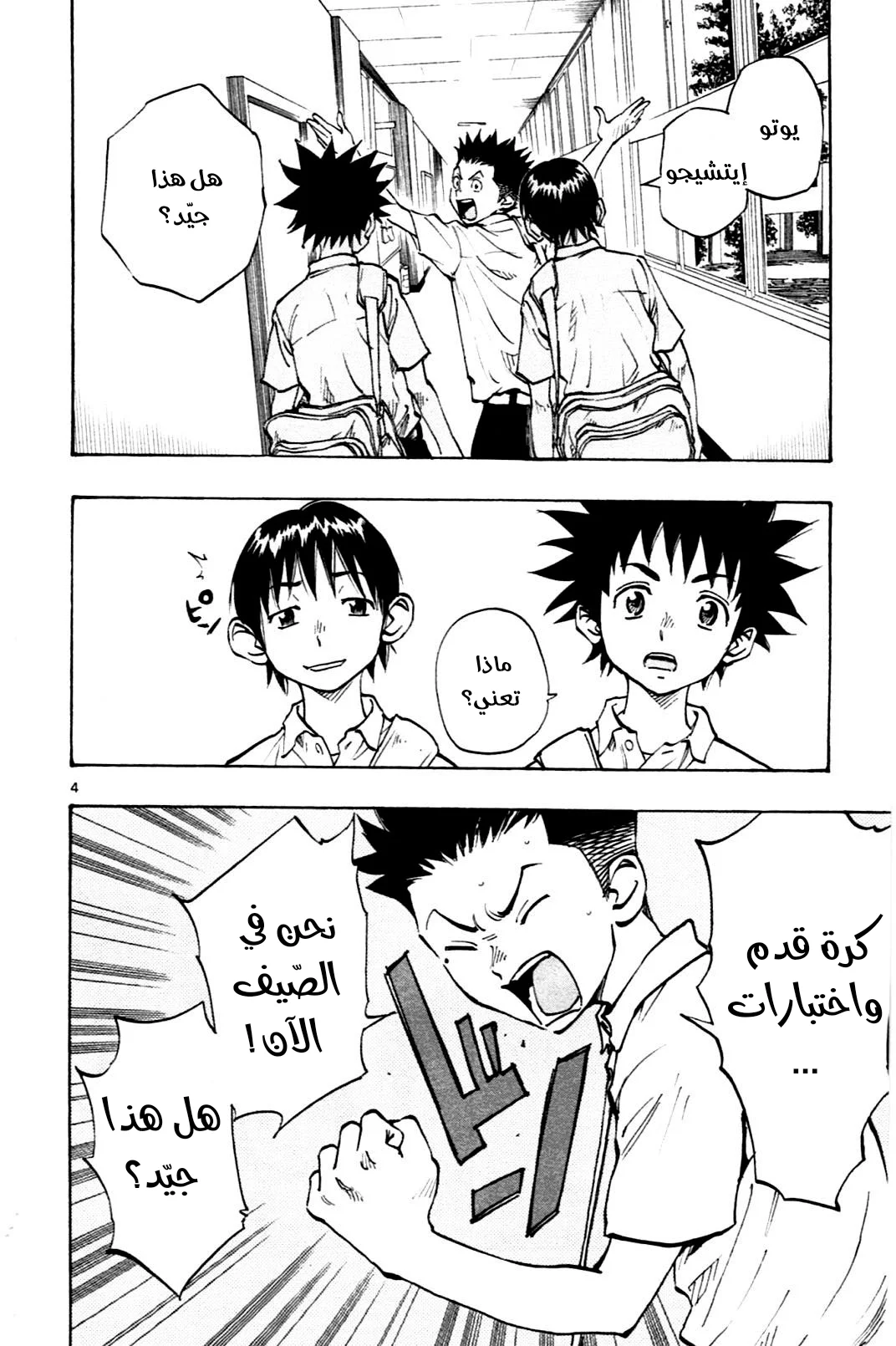 Read Be Blues! – Ao ni Nare AR Manga Online