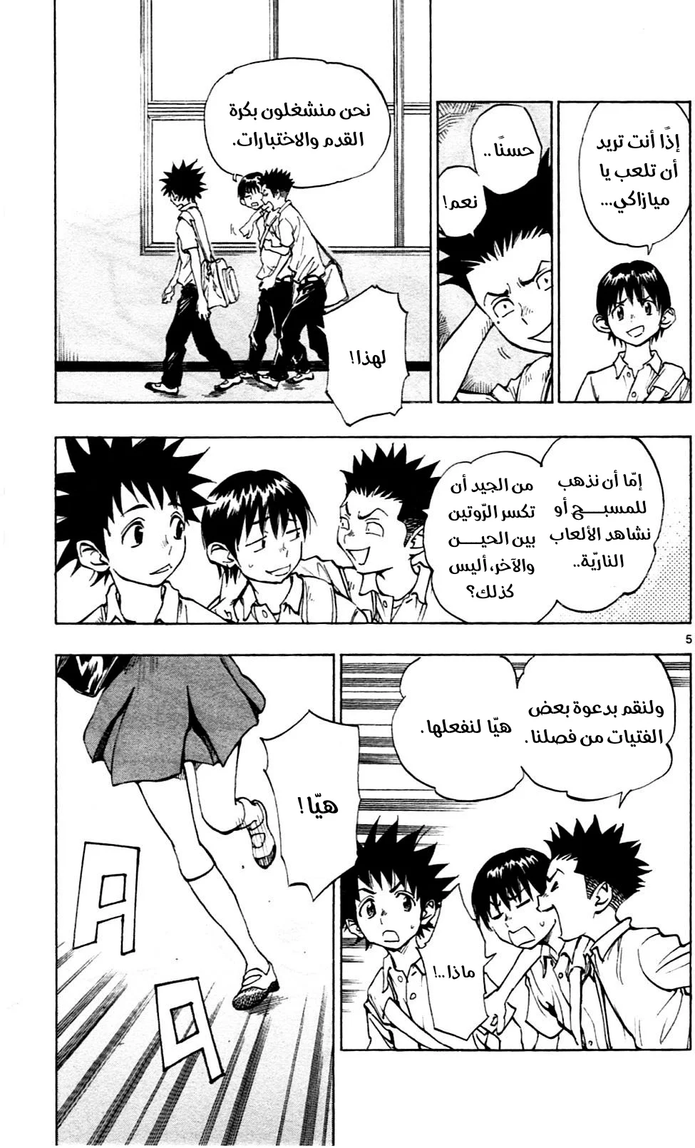 Read Be Blues! – Ao ni Nare AR Manga Online