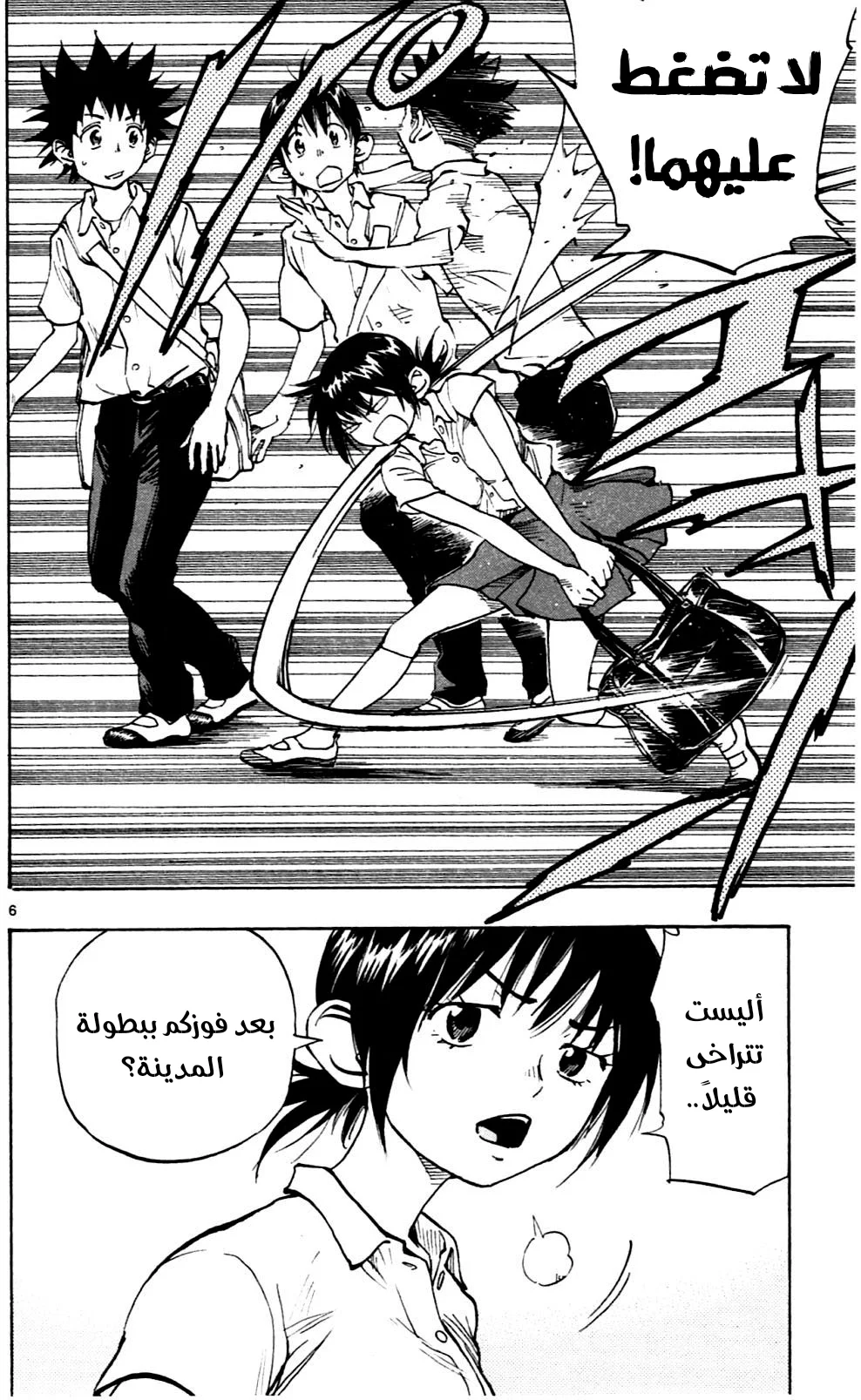 Read Be Blues! – Ao ni Nare AR Manga Online