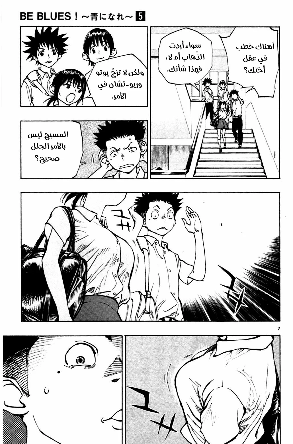 Read Be Blues! – Ao ni Nare AR Manga Online