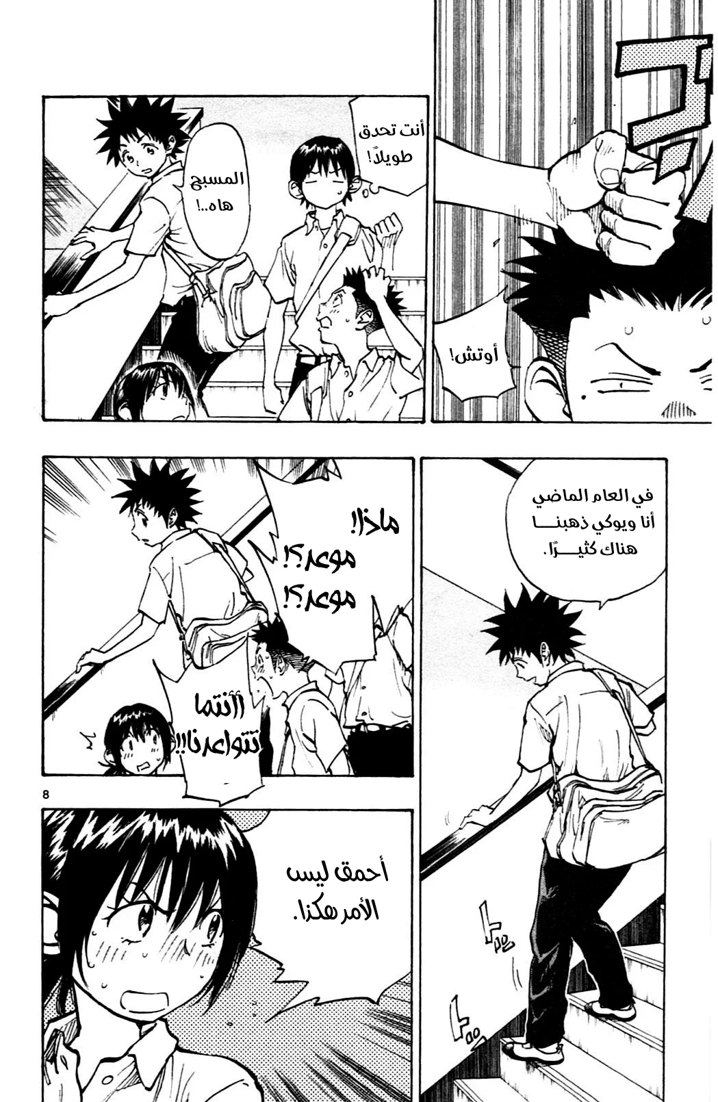 Read Be Blues! – Ao ni Nare AR Manga Online