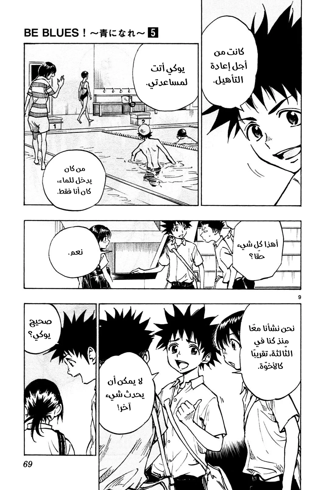Read Be Blues! – Ao ni Nare AR Manga Online