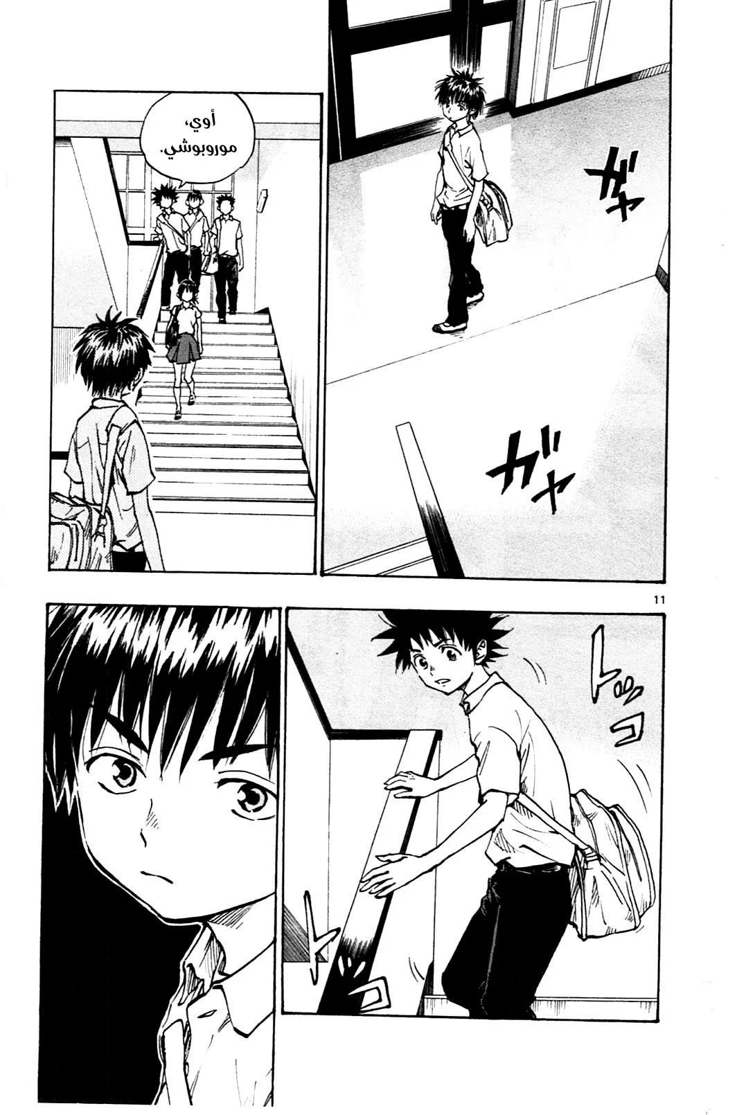 Read Be Blues! – Ao ni Nare AR Manga Online