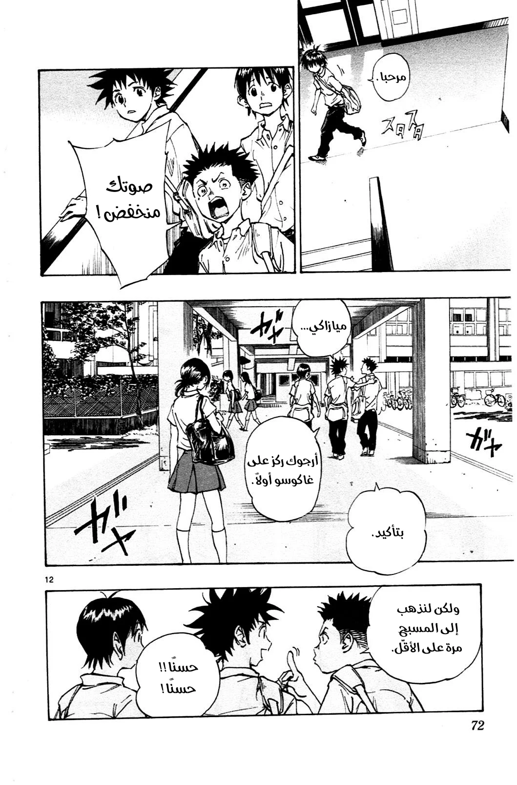 Read Be Blues! – Ao ni Nare AR Manga Online