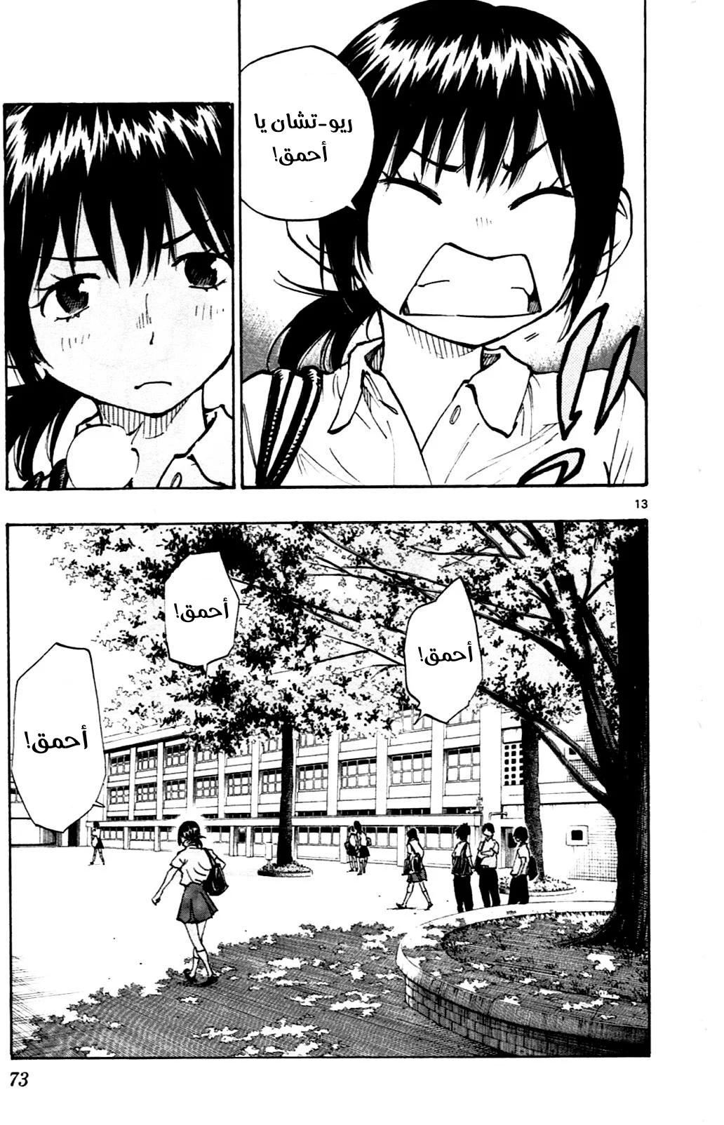 Read Be Blues! – Ao ni Nare AR Manga Online