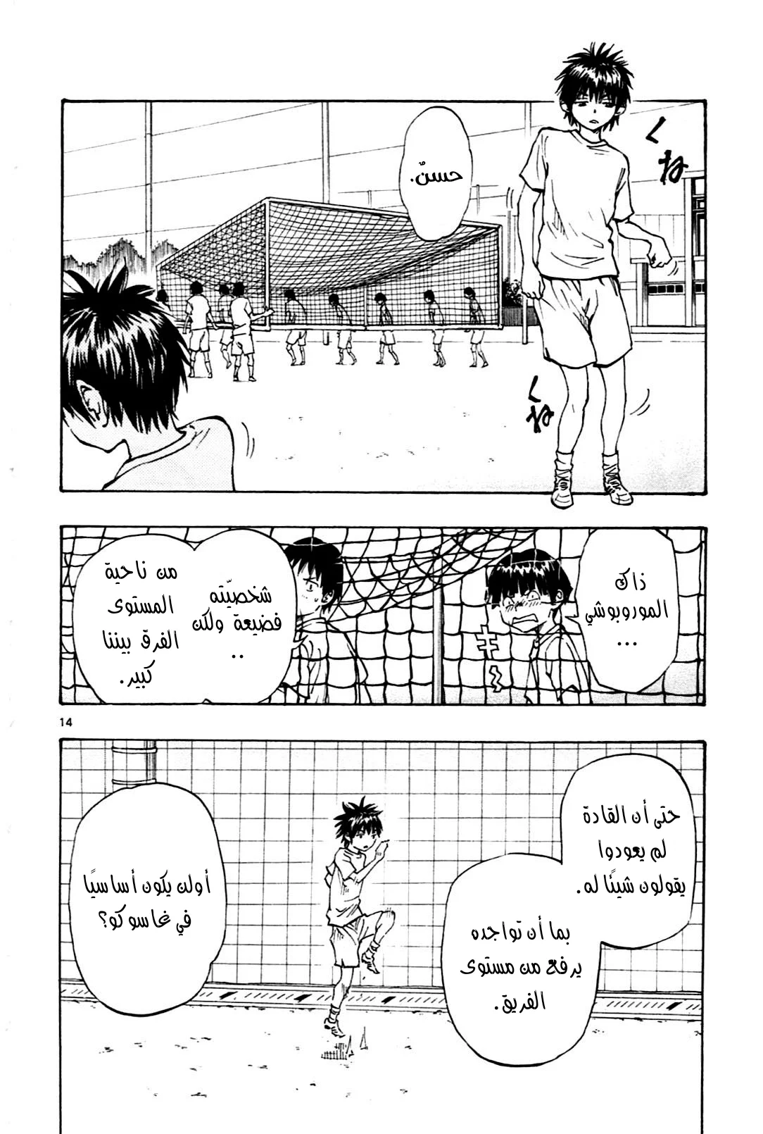 Read Be Blues! – Ao ni Nare AR Manga Online