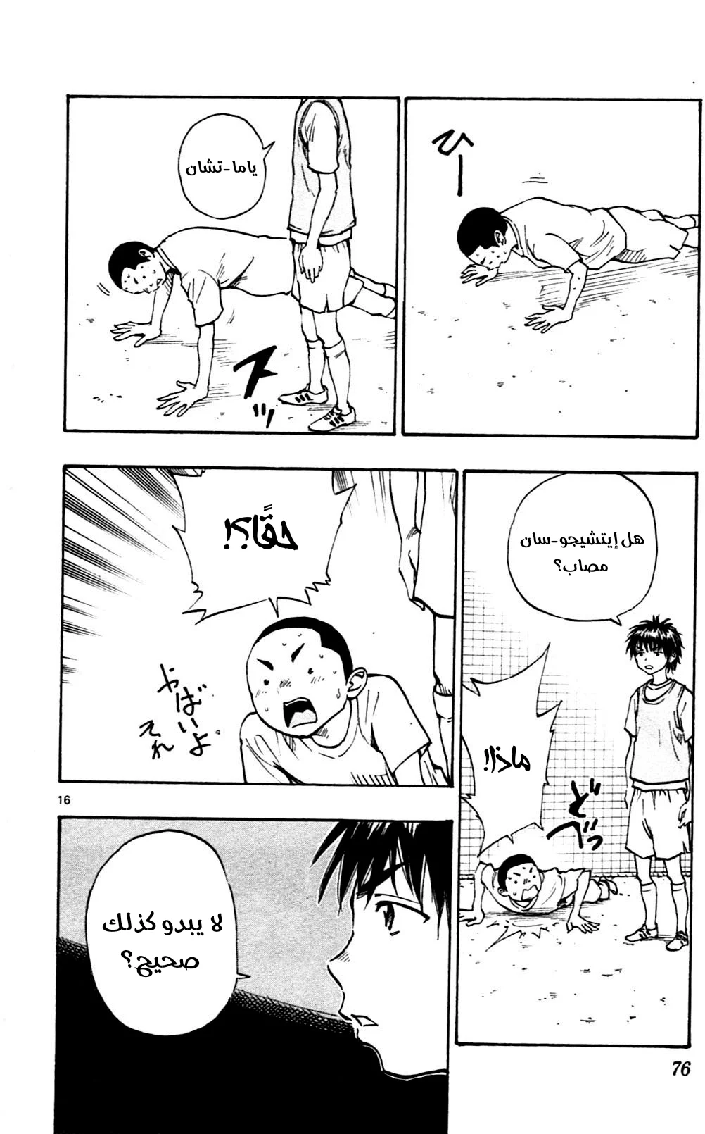 Read Be Blues! – Ao ni Nare AR Manga Online