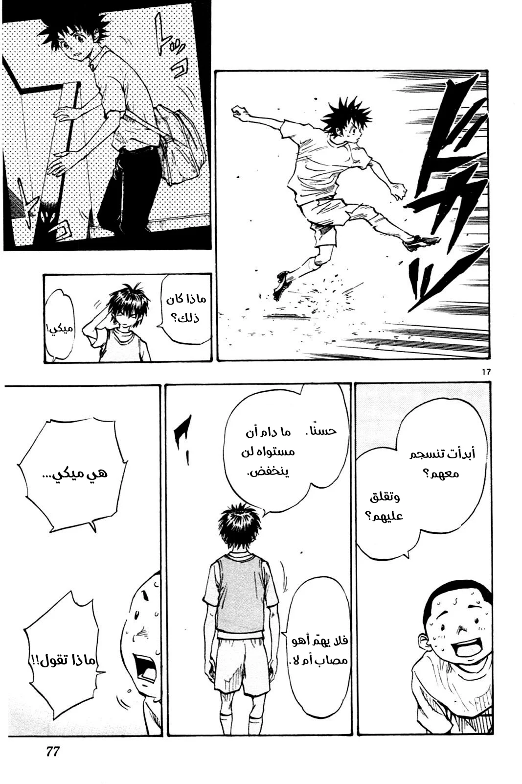 Read Be Blues! – Ao ni Nare AR Manga Online