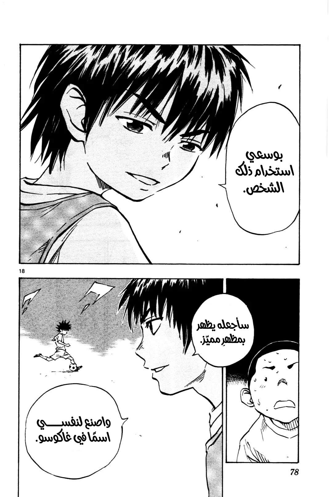 Read Be Blues! – Ao ni Nare AR Manga Online