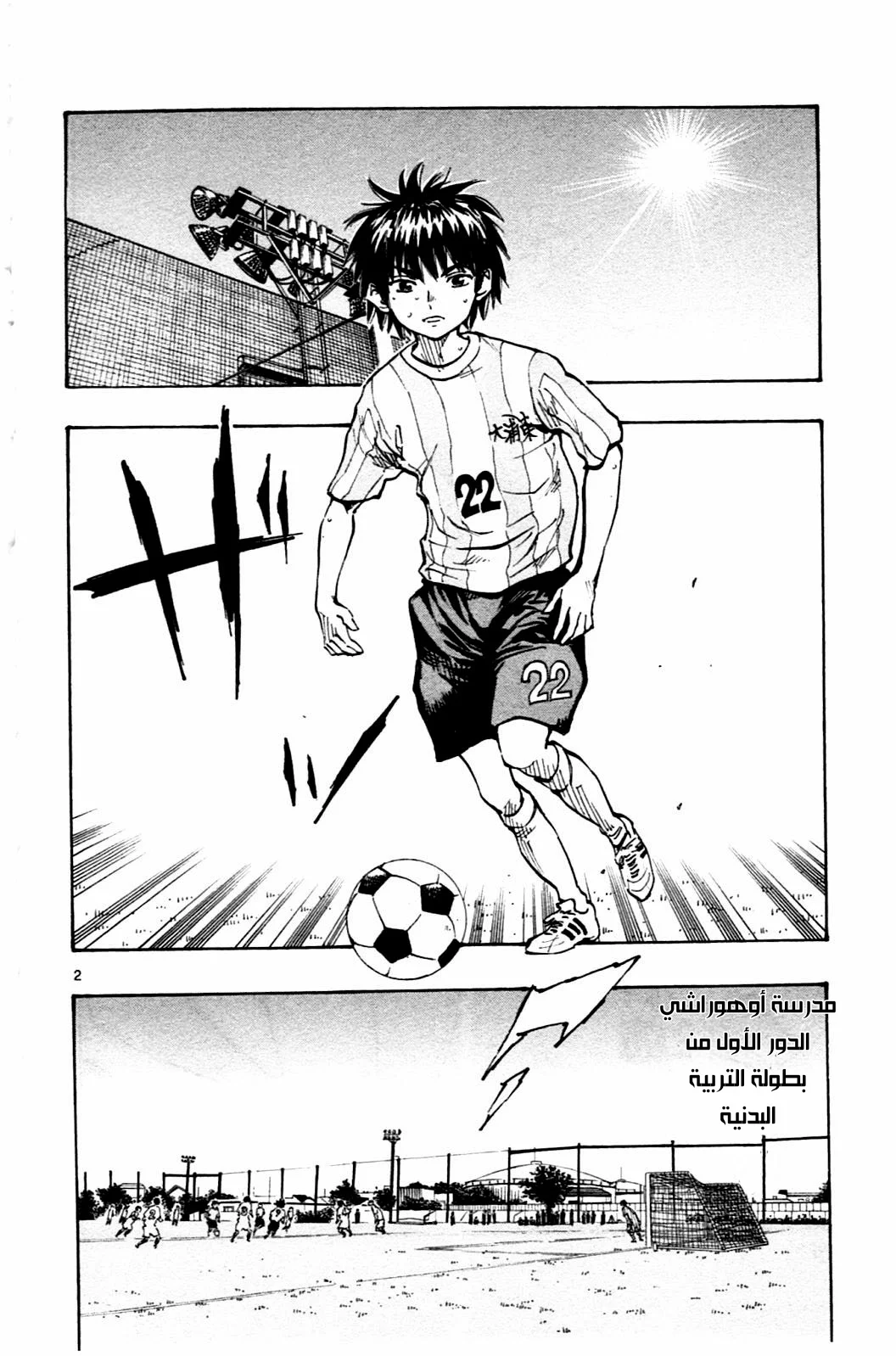 Read Be Blues! – Ao ni Nare AR Manga Online