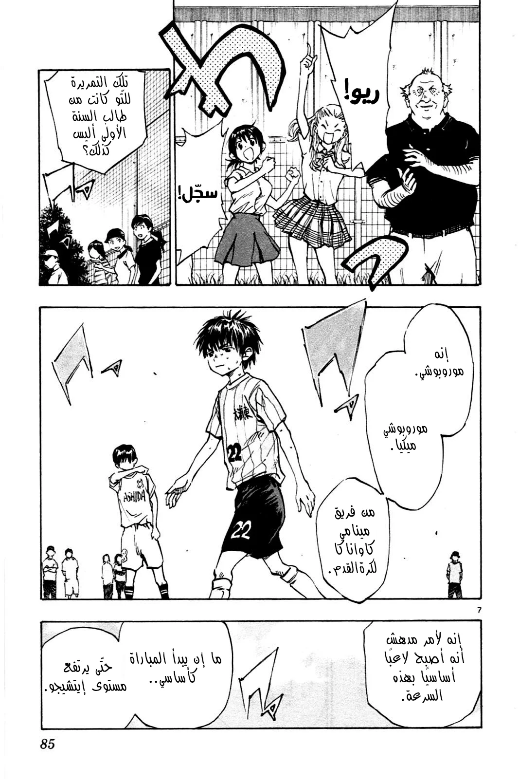 Read Be Blues! – Ao ni Nare AR Manga Online