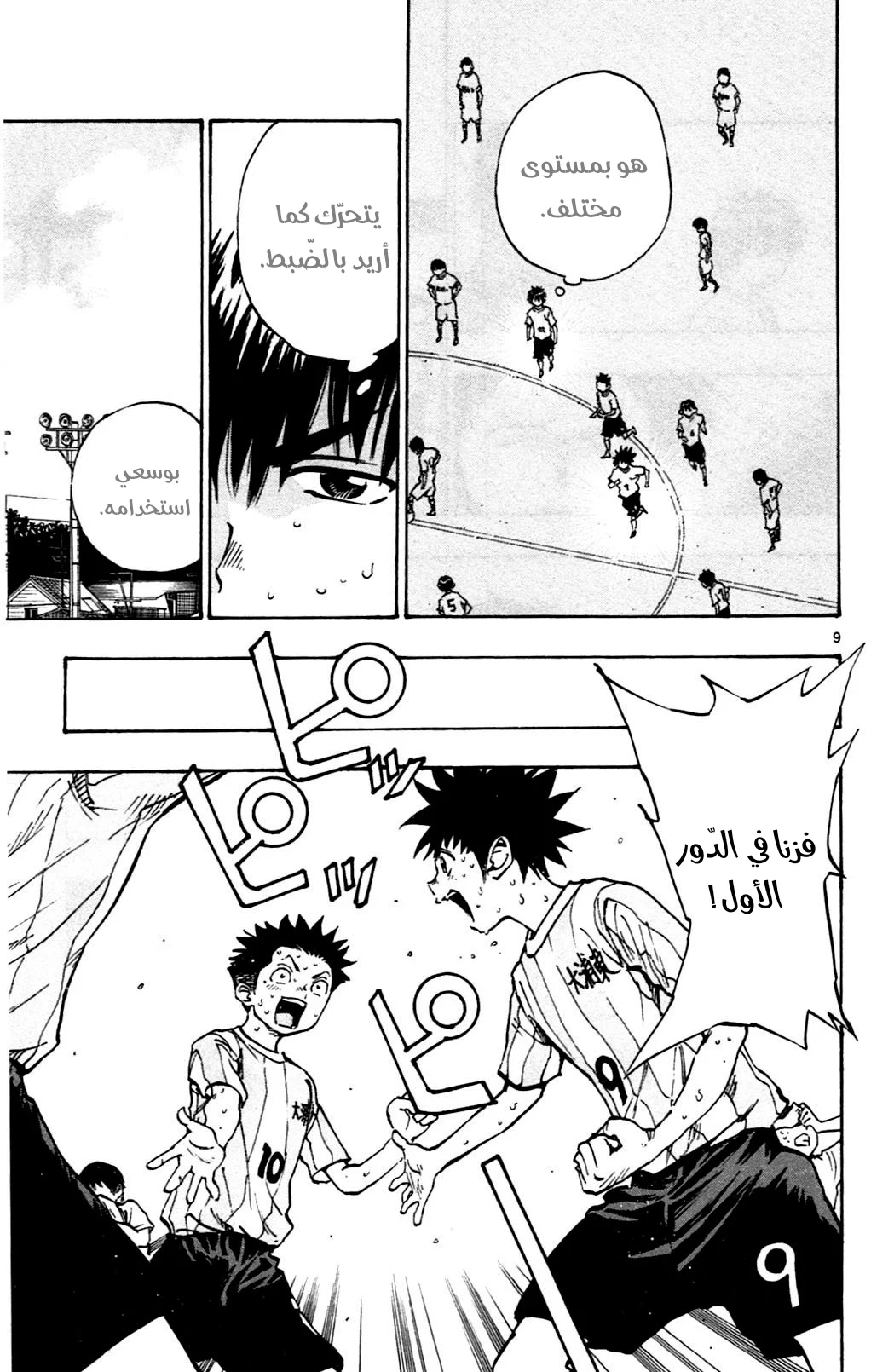 Read Be Blues! – Ao ni Nare AR Manga Online