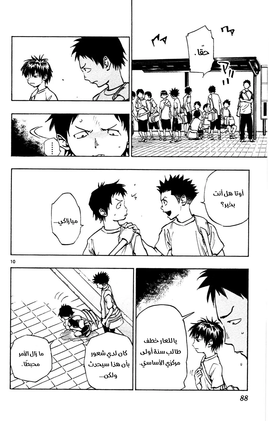 Read Be Blues! – Ao ni Nare AR Manga Online