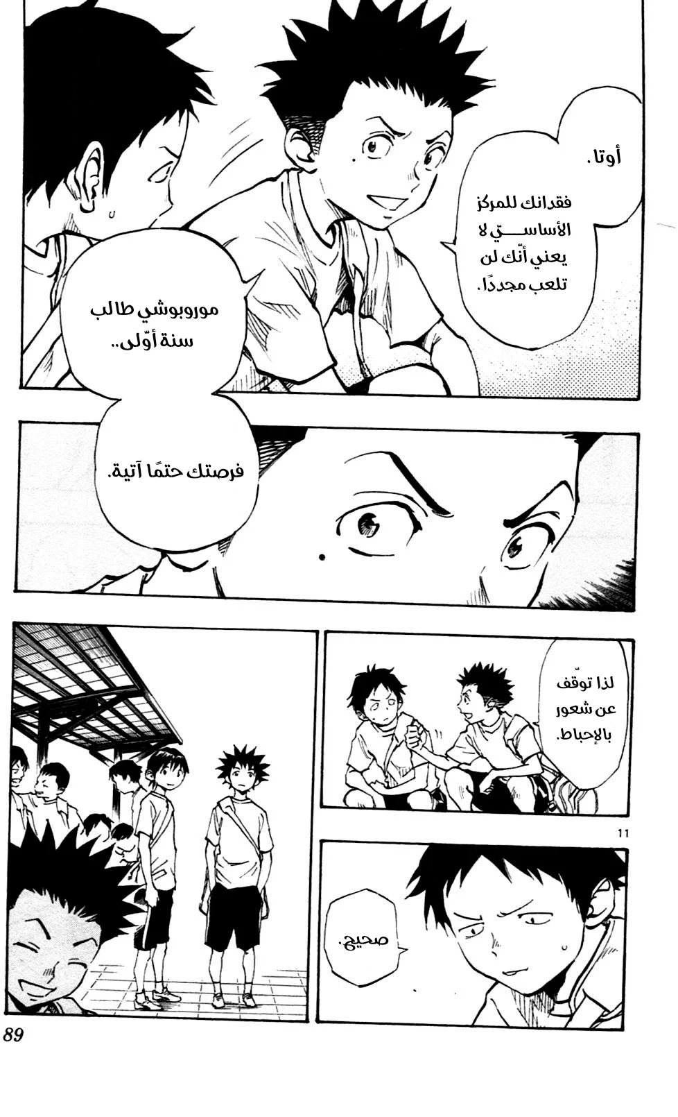 Read Be Blues! – Ao ni Nare AR Manga Online