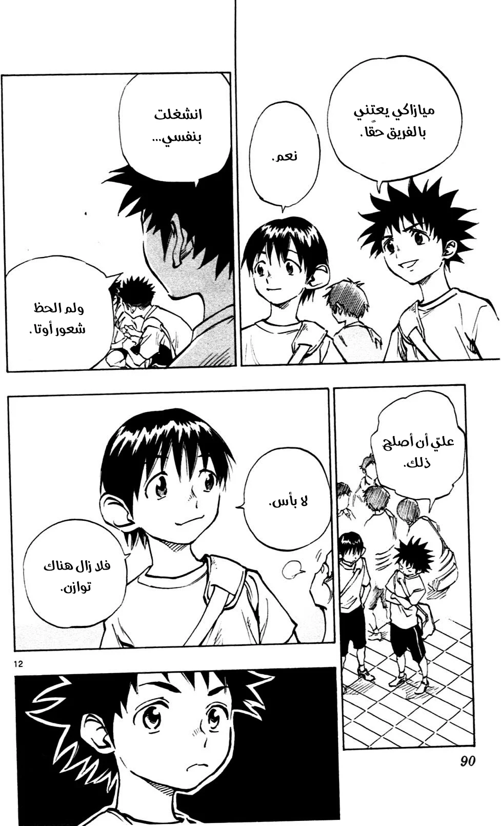 Read Be Blues! – Ao ni Nare AR Manga Online