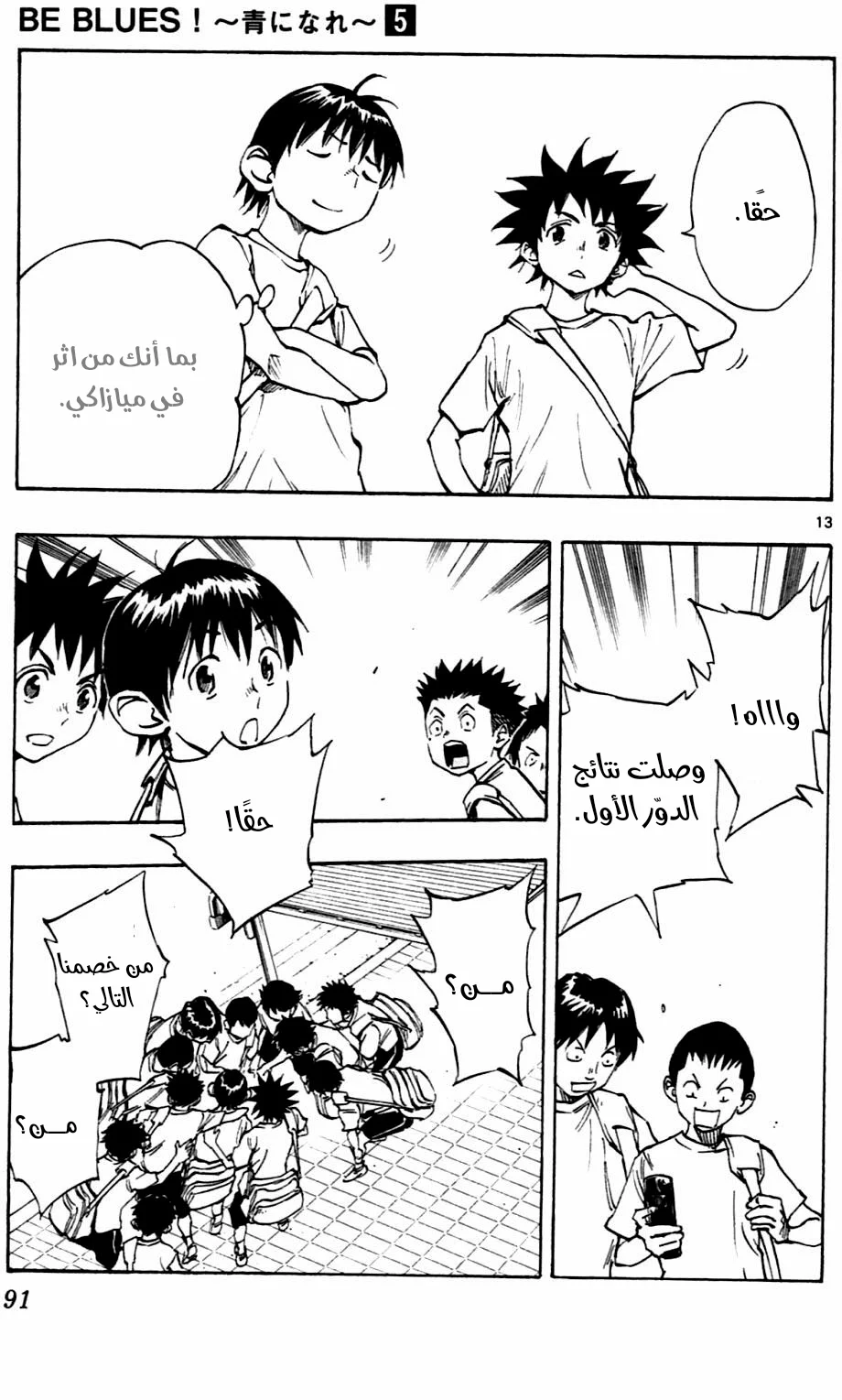 Read Be Blues! – Ao ni Nare AR Manga Online