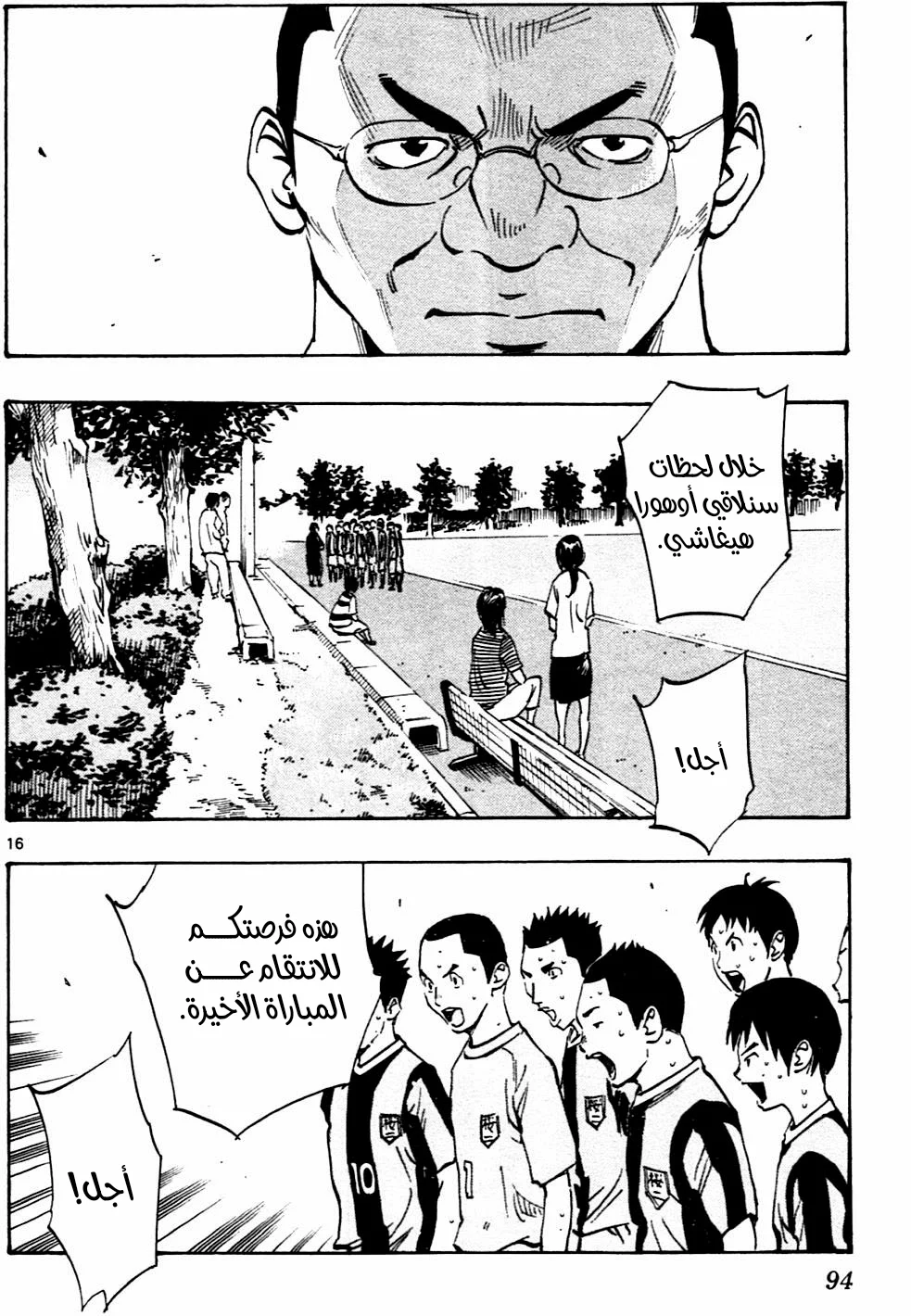 Read Be Blues! – Ao ni Nare AR Manga Online