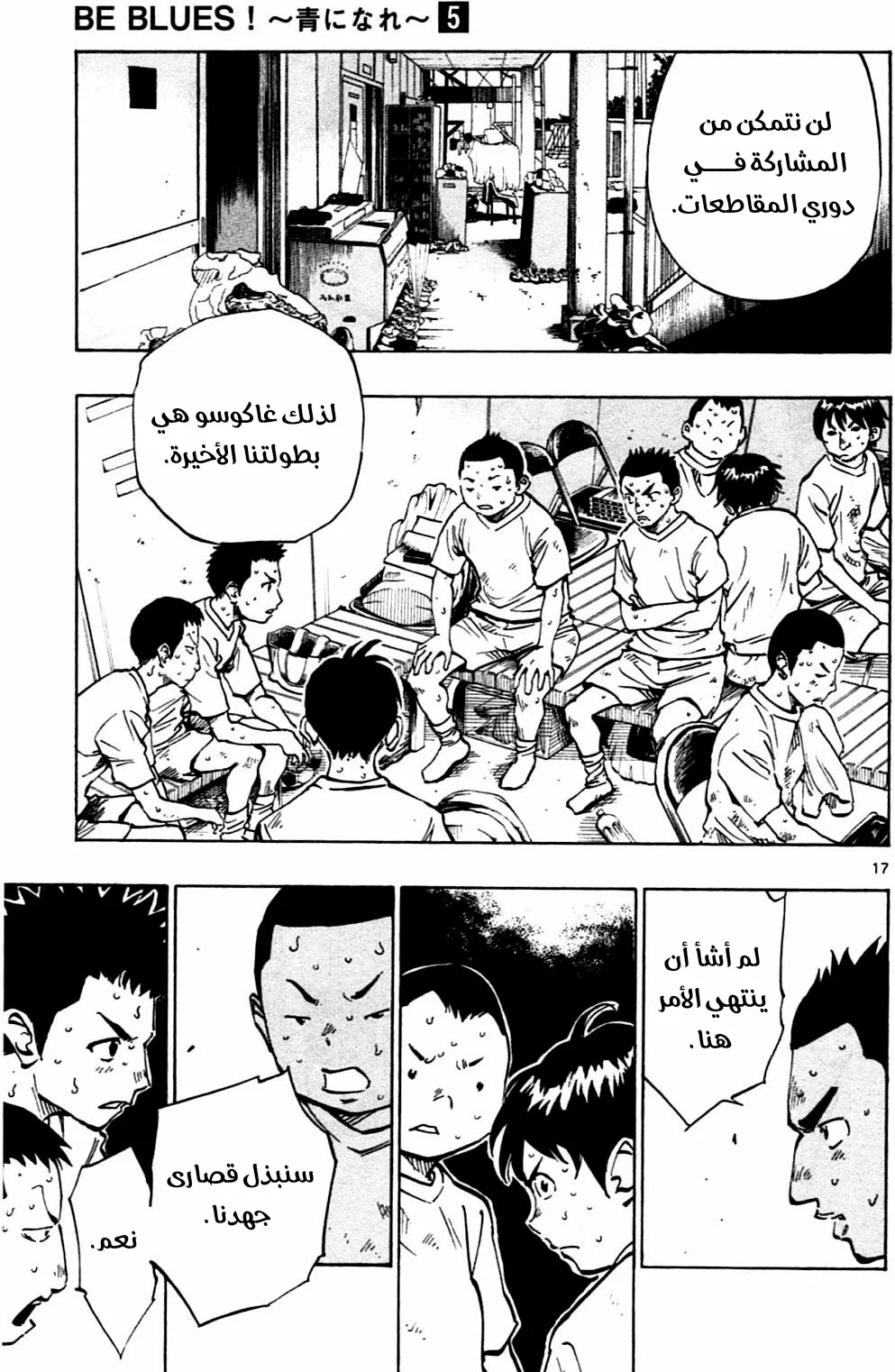Read Be Blues! – Ao ni Nare AR Manga Online