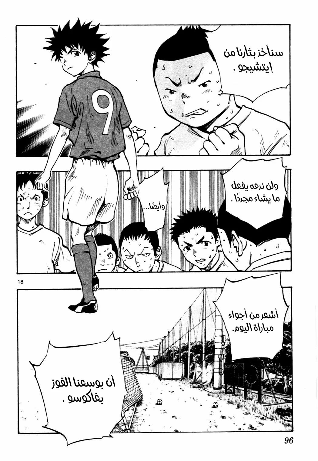 Read Be Blues! – Ao ni Nare AR Manga Online