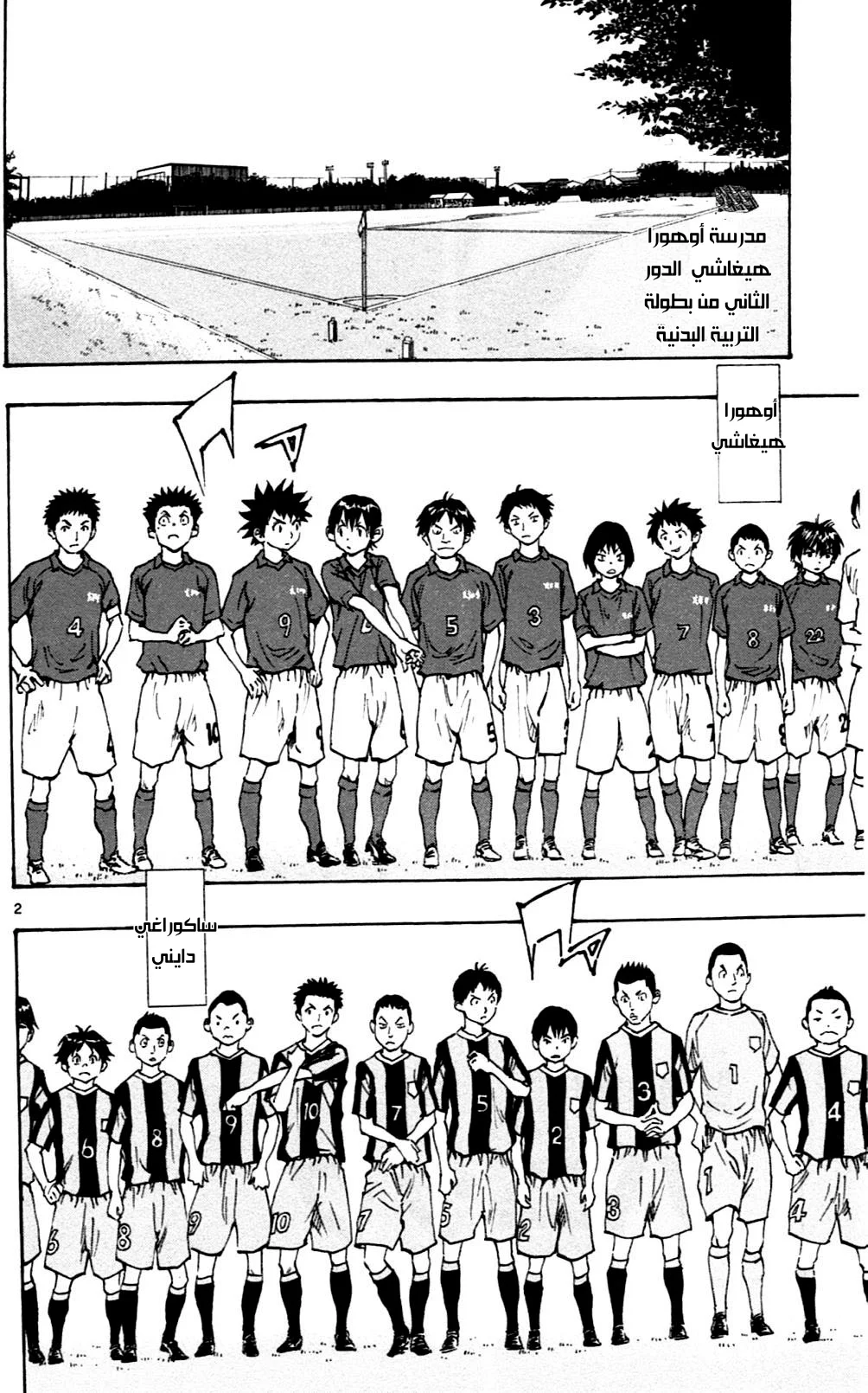 Read Be Blues! – Ao ni Nare AR Manga Online