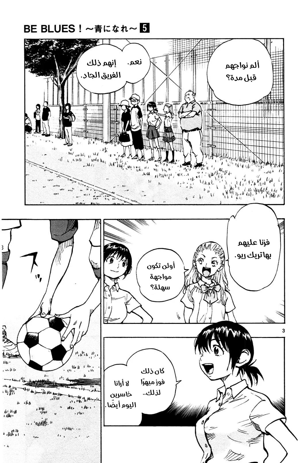 Read Be Blues! – Ao ni Nare AR Manga Online