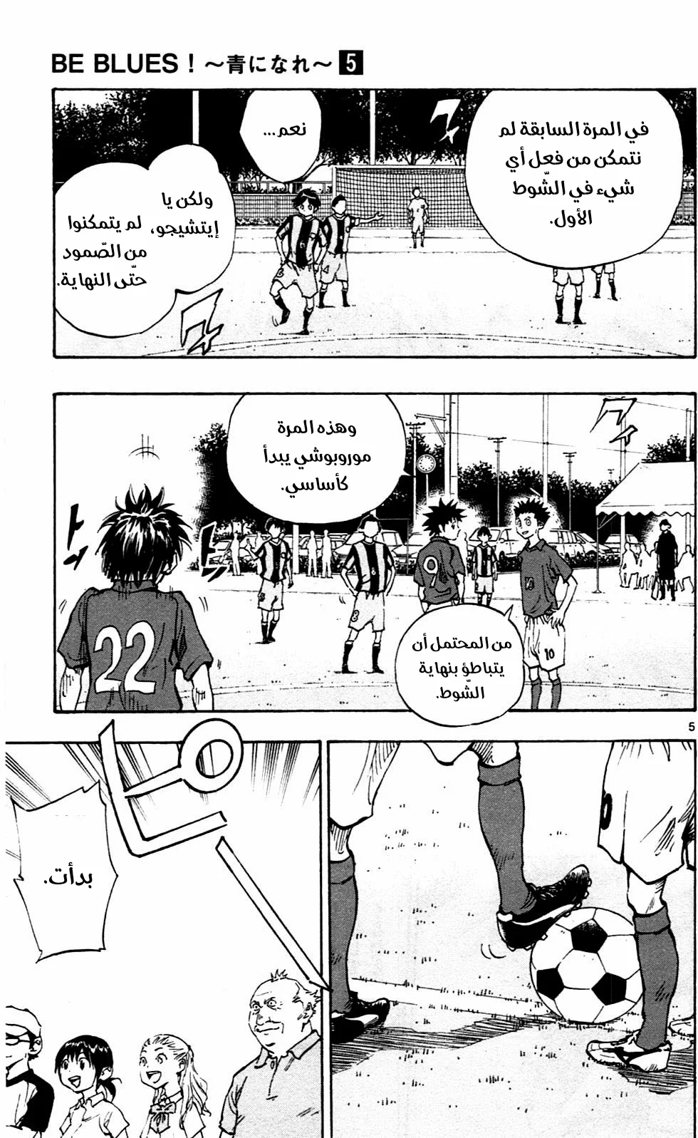 Read Be Blues! – Ao ni Nare AR Manga Online