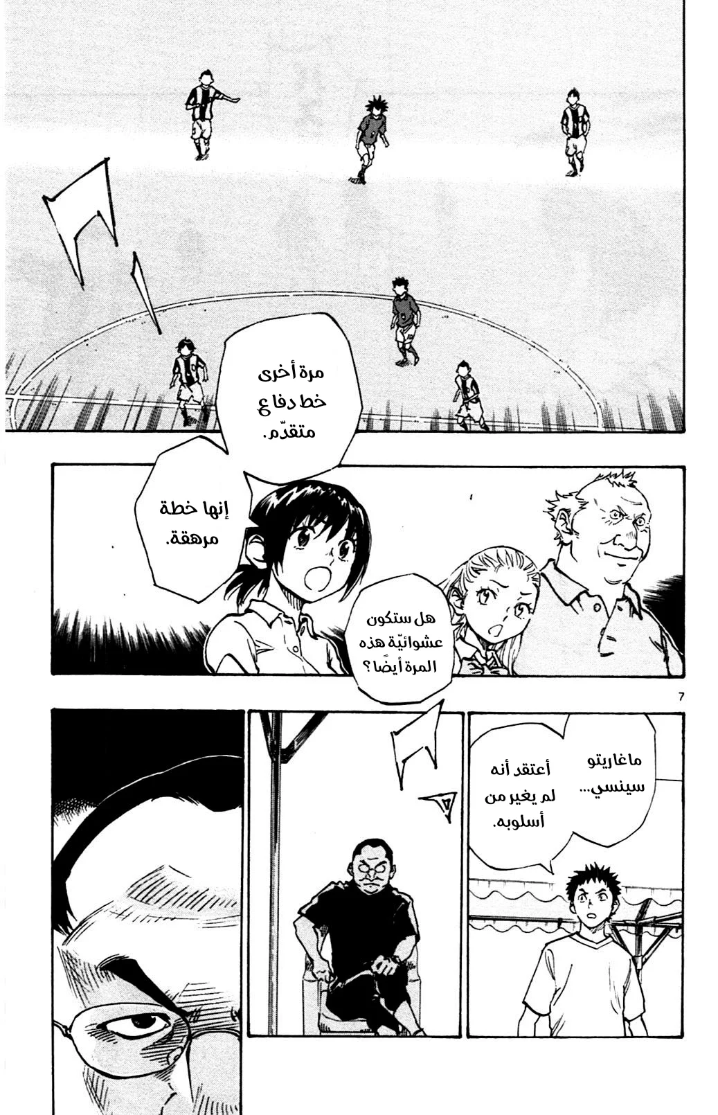 Read Be Blues! – Ao ni Nare AR Manga Online