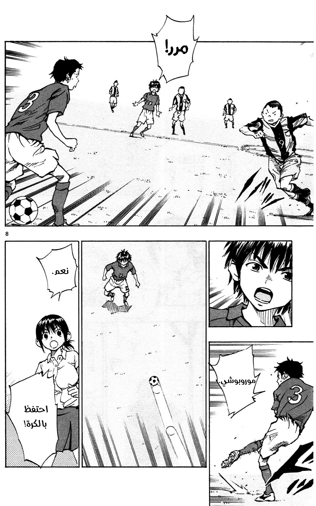 Read Be Blues! – Ao ni Nare AR Manga Online