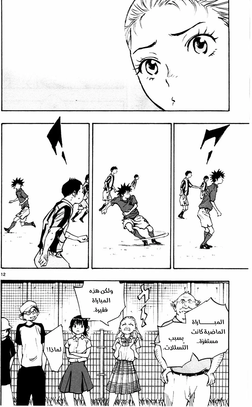 Read Be Blues! – Ao ni Nare AR Manga Online