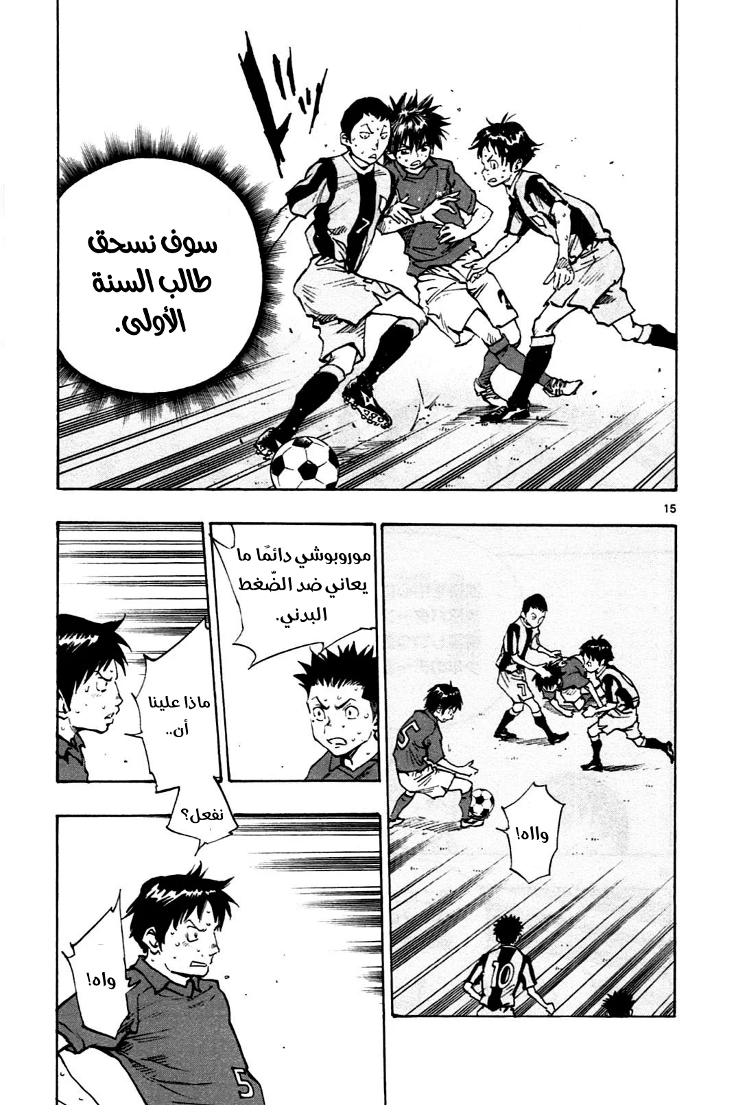 Read Be Blues! – Ao ni Nare AR Manga Online