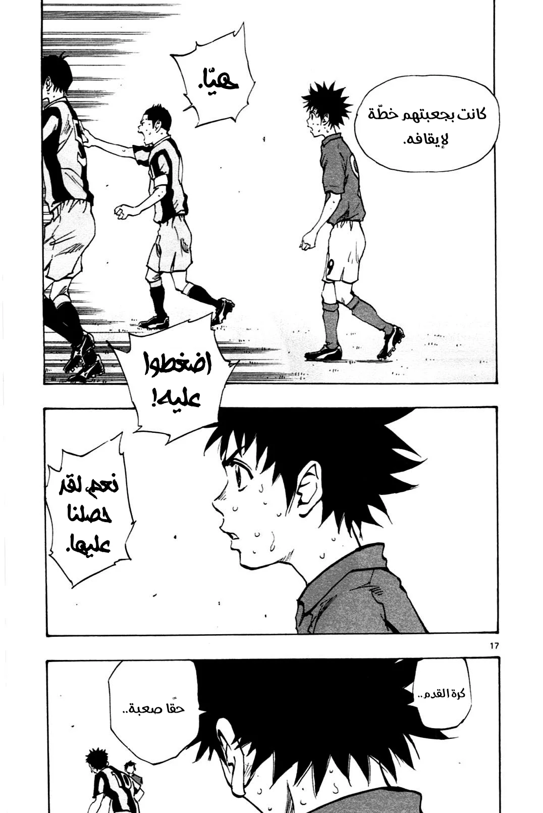 Read Be Blues! – Ao ni Nare AR Manga Online